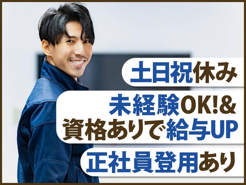 タスクエイト株式会社(高砂市荒井町)の派遣求人情報