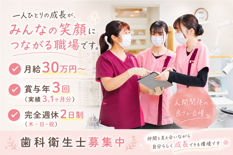 すぎもと歯科の求人・転職情報