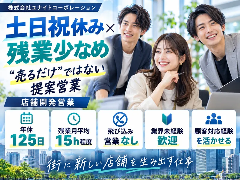 株式会社ユナイトコーポレーションの求人・転職情報