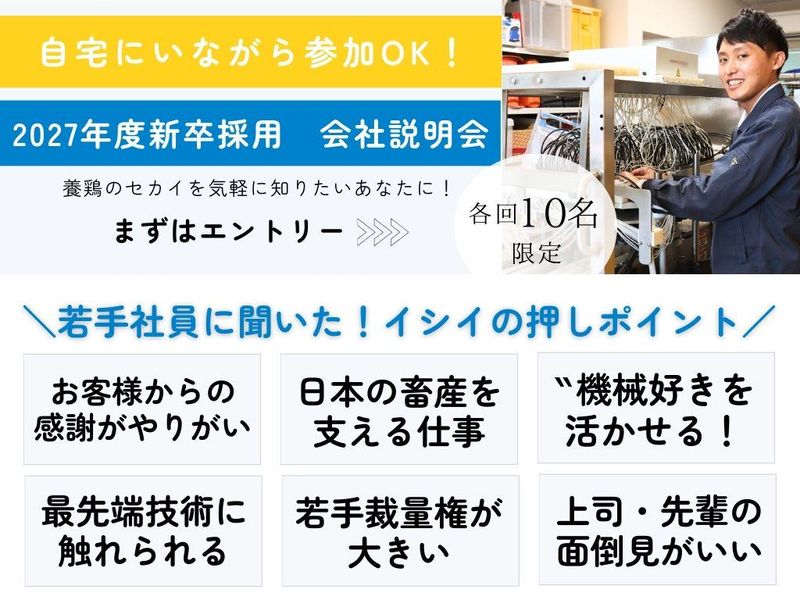 株式会社イシイ