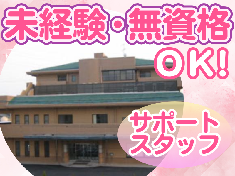 社会福祉法人コスモス福祉会　障害者支援施設　あすかのアルバイト・バイト求人情報-02