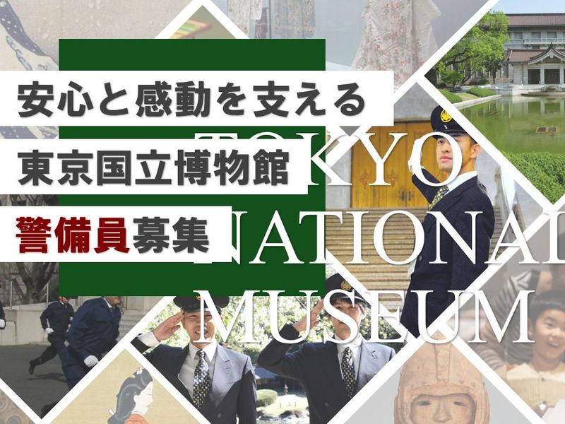 独立行政法人　国立文化財機構の求人・転職情報