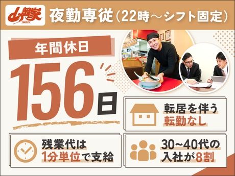 株式会社丸千代山岡家の求人・転職情報
