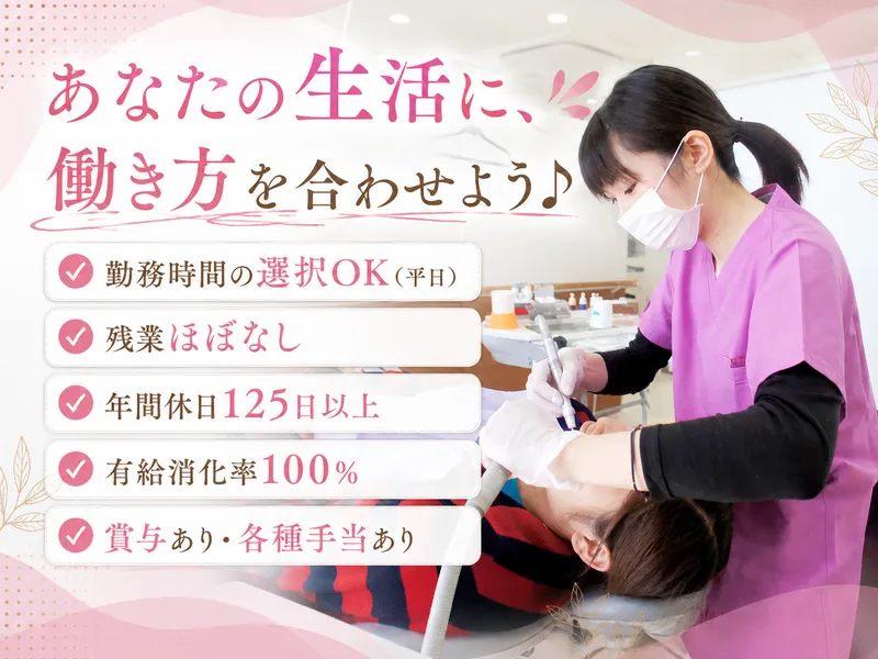 成橋歯科の求人・転職情報