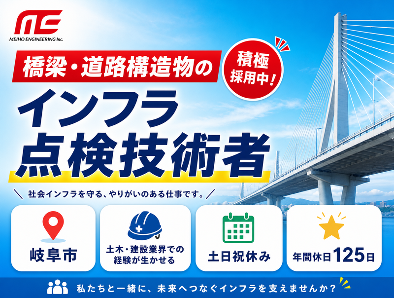 株式会社メイホーエンジニアリングの求人・転職情報