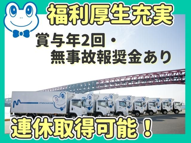 マグチグループ株式会社の求人・転職情報