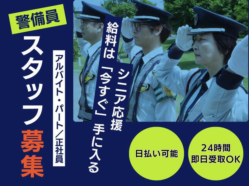 株式会社パトロード富山の求人・転職情報