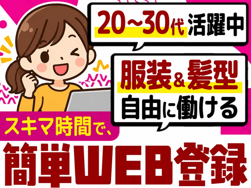 株式会社日本パーソナルビジネス　北12条駅エリアのアルバイト・バイト求人情報