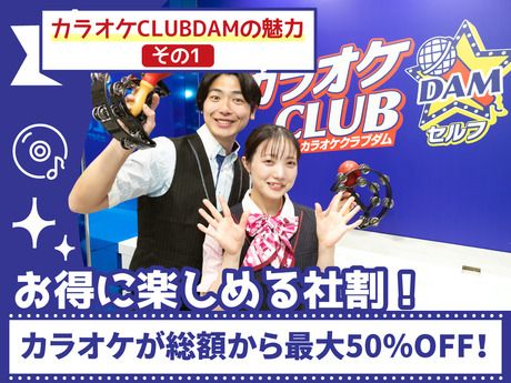 カラオケCLUBDAM(クラブダム)　駒込店のアルバイト・バイト求人情報-02