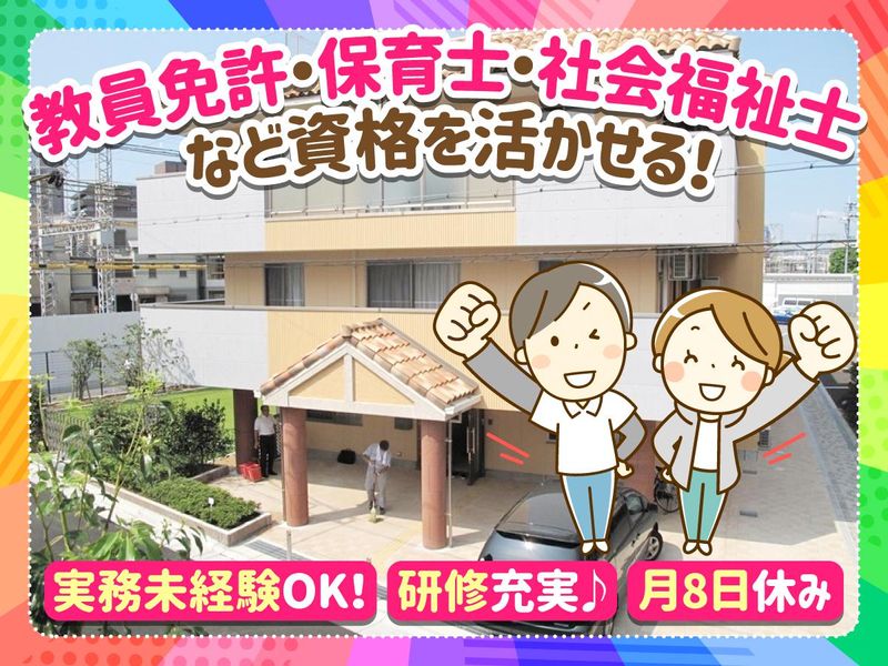 社会福祉法人 三光事業団　の求人・転職情報