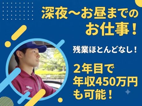 川田配送サービス株式会社の求人・転職情報
