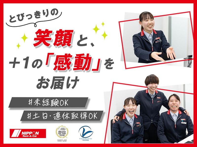 ニッポンレンタカー東海株式会社-0020の求人・転職情報