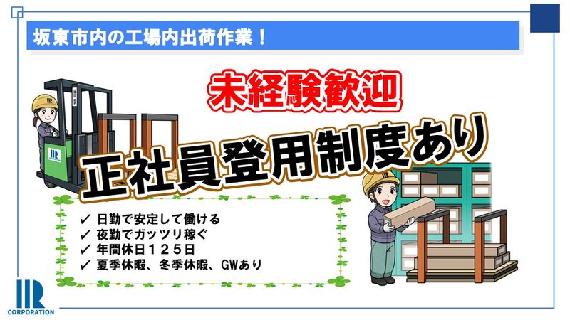 株式会社アイアールの求人・転職情報