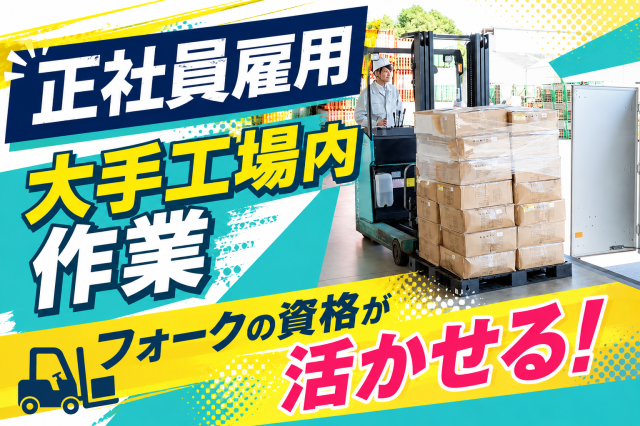 向島流通サービス㈱の求人・転職情報