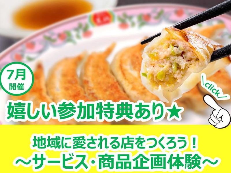 株式会社王将フードサービス