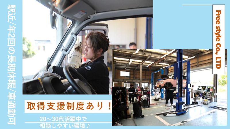 株式会社フリースタイルの求人・転職情報