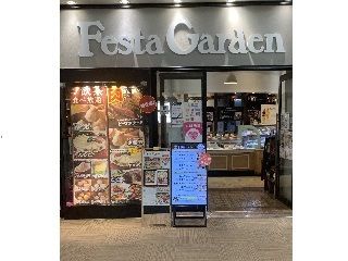フェスタガーデン　イオンモール熱田店の求人1