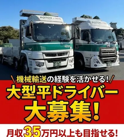 株式会社コトーの求人・転職情報