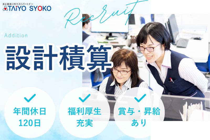 株式会社太陽商工の求人・転職情報