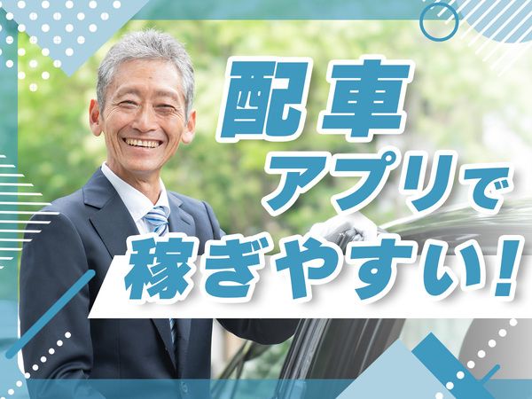 ひまわり交通株式会社　本社営業所の求人情報