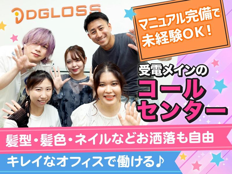 株式会社ディグロスのアルバイト・バイト求人情報-01