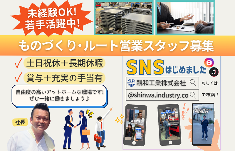 親和工業株式会社-0002の求人・転職情報