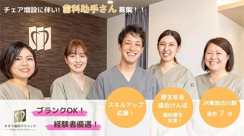 オガワ歯科クリニックの求人・転職情報