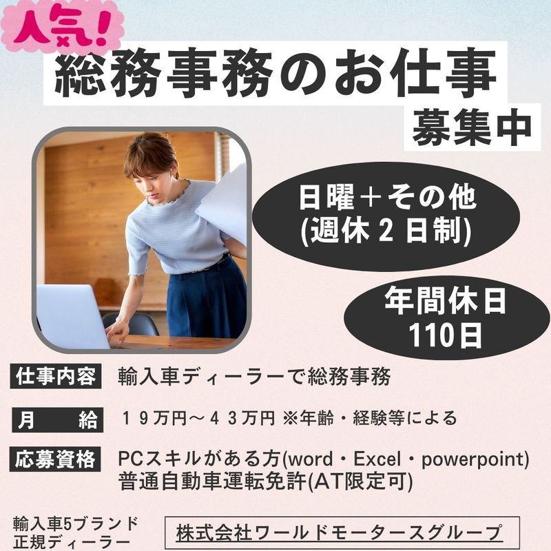 株式会社ワールドモータースグループの求人・転職情報