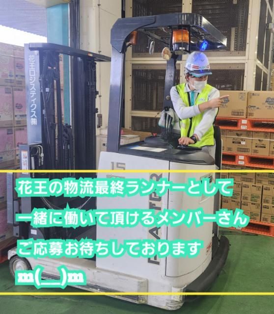 花王ロジスティクス　沼南LCのアルバイト・バイト求人情報-01