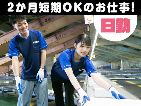 SGフィルダー株式会社 九州中継エリア　/W24175-080のアルバイト・バイト求人情報-47