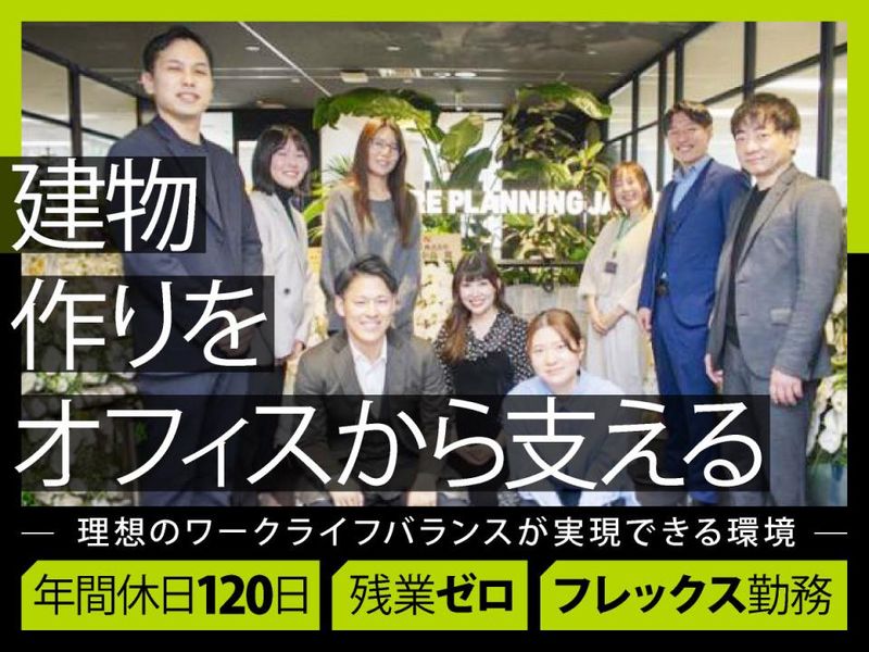 株式会社リプランニングジャパンの求人・転職情報