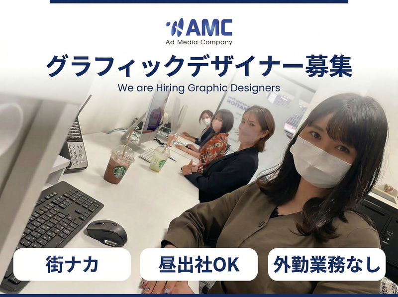 株式会社AMC西日本の求人・転職情報