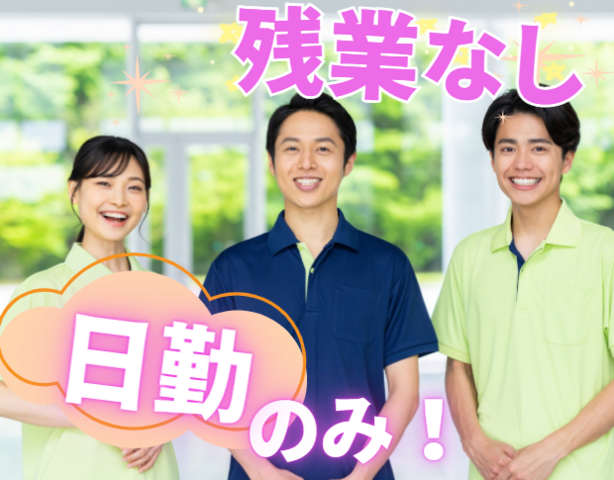 株式会社めぐみ　デイサービスセンター粋生の求人・転職情報