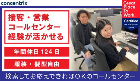 日本コンセントリクス株式会社の求人・転職情報