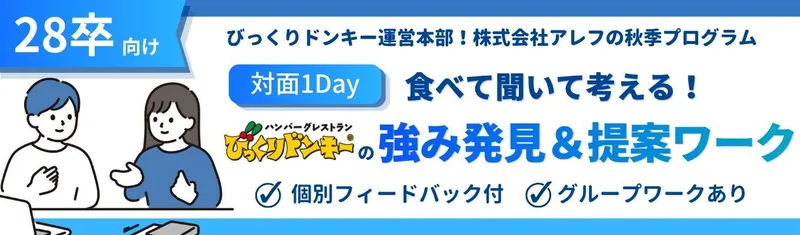 【大阪/1day】食べて聞いて考える!強み発見&提案ワーク
