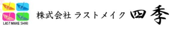 株式会社ラストメイク四季　磯子支店のアルバイト・バイト求人情報-05