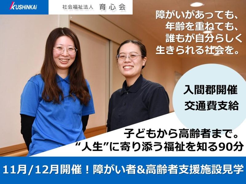 社会福祉法人育心会