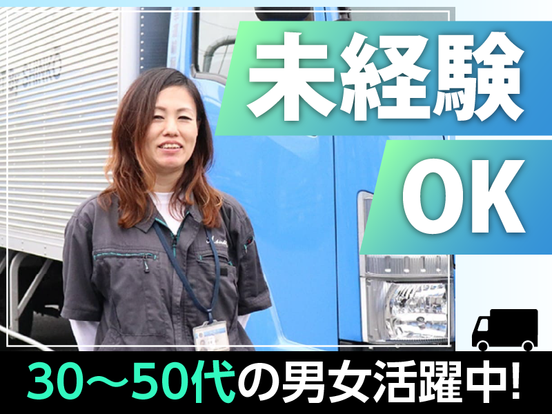 有限会社伸幸運輸梱包の求人・転職情報