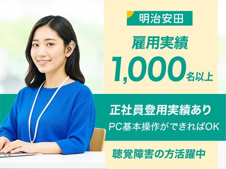 明治安田生命保険　相互会社の求人・転職情報