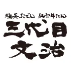三代目文治 コースカベイサイドストアーズのアルバイト・バイト求人情報-47