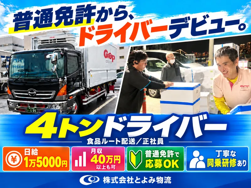 株式会社とよみ物流 本社のアルバイト・バイト求人情報