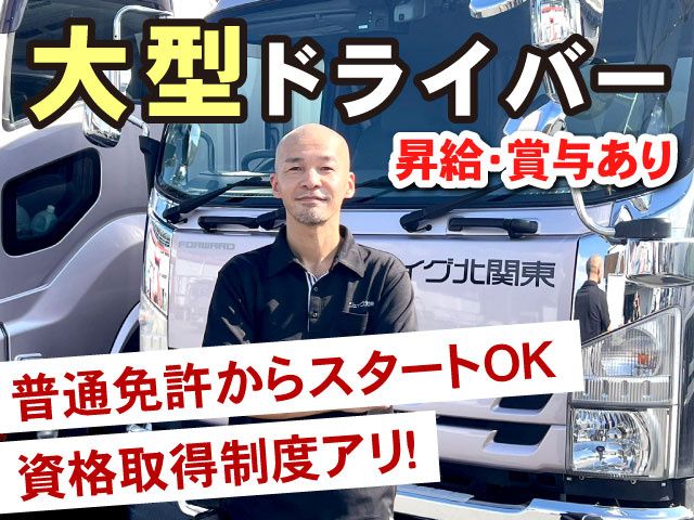 北関東輸送 株式会社の求人・転職情報