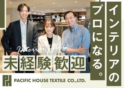 株式会社パシフイツクハウステクスタイルの求人・転職情報