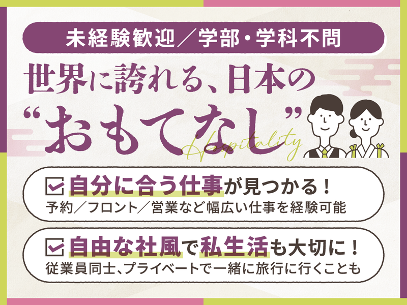 鬼怒川グランドホテル株式会社