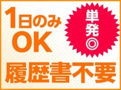 株式会社サンギョウスタッフのアルバイト・バイト求人情報