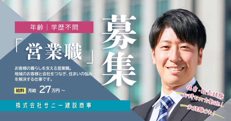 株式会社サニー建設商事の求人・転職情報