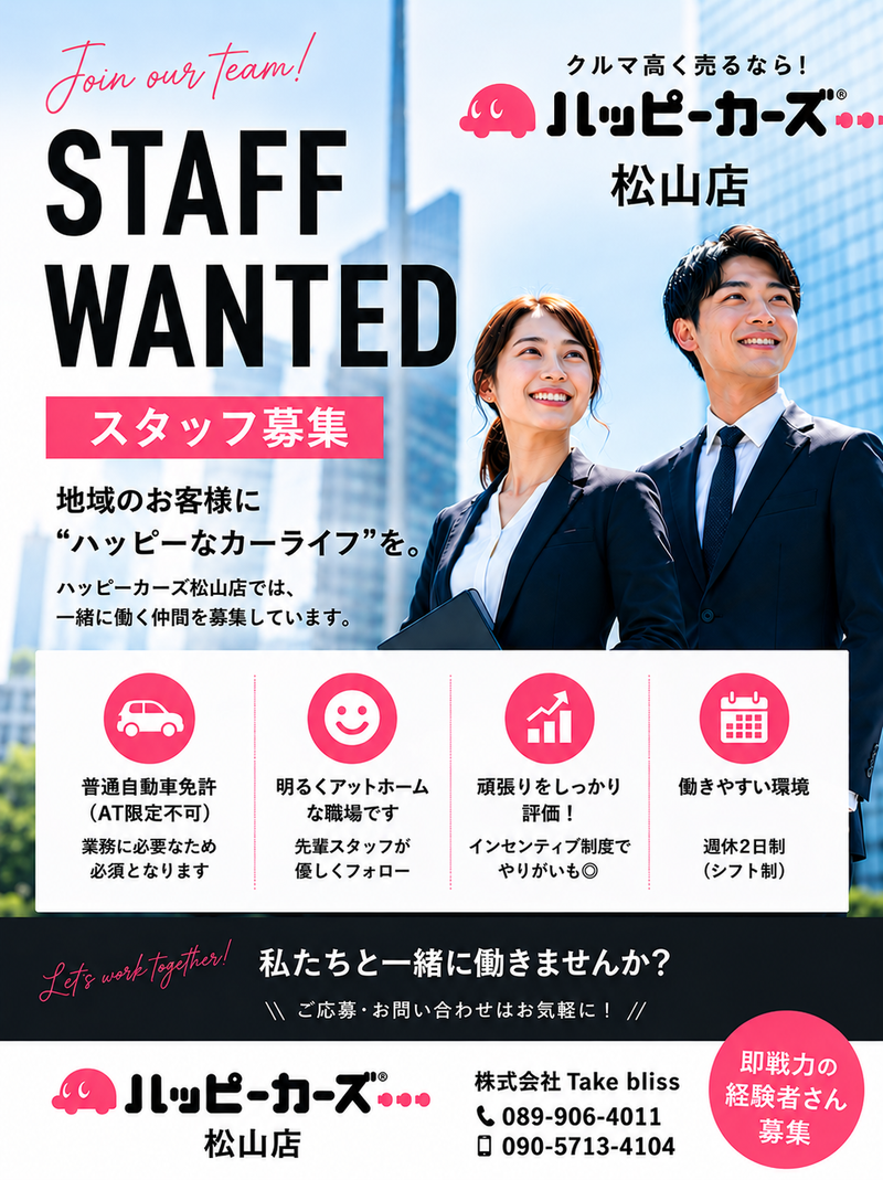 株式会社Take blissの求人・転職情報