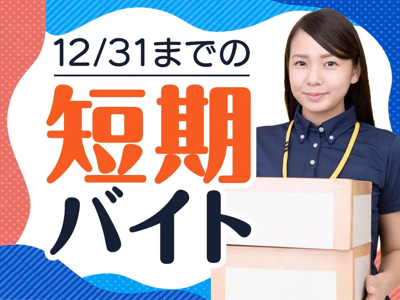 ピックル株式会社　池袋東口支店のアルバイト・バイト求人情報