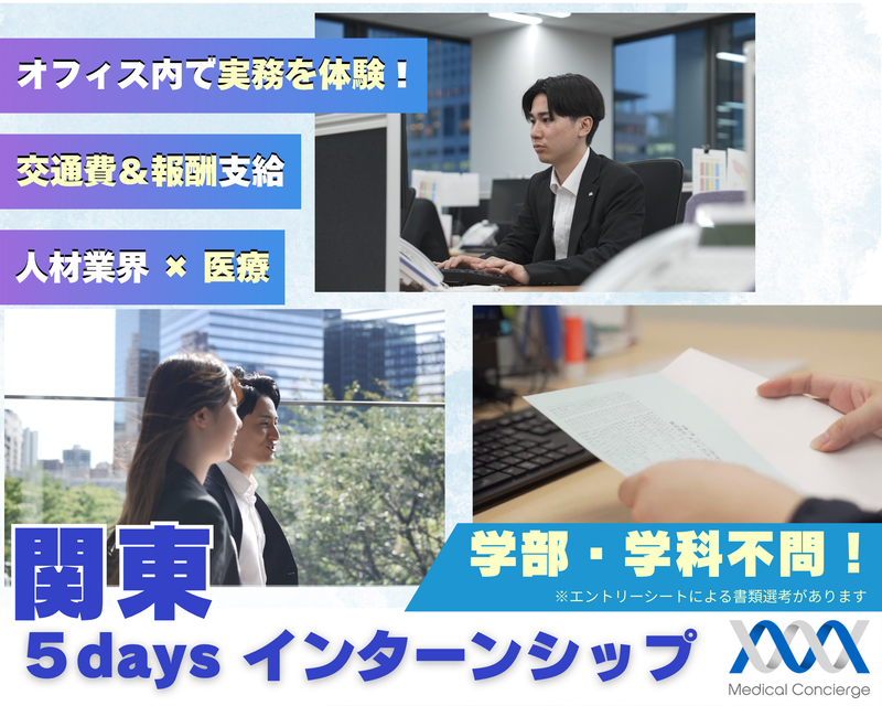 株式会社メディカル・コンシェルジュ