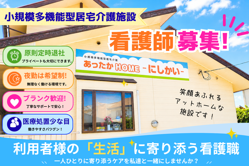 西日本介護サービス株式会社の求人・転職情報